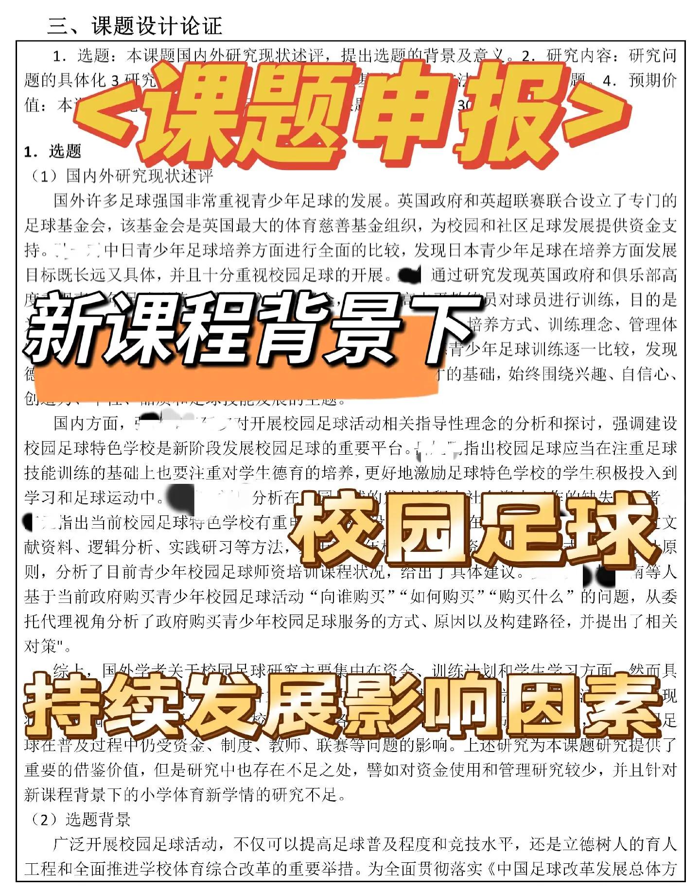 包含“足球+智能制造”驱动青少年足球硬件设施创新发展的词条